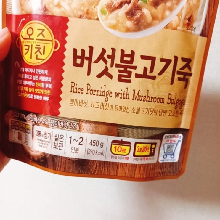  오즈키친 버섯불고기 송이버섯죽 동지팥죽 단호박죽 후기