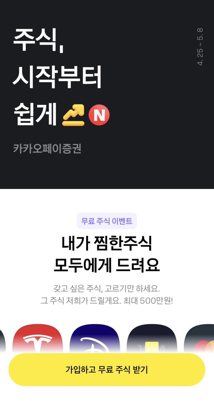  카카오페이증권 이벤트 미국주식 무료로 받기 : 애플, 테슬라, 구글 등