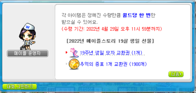  메이플스토리 19주년 생일 보상받는 법 (19살 생일선물)