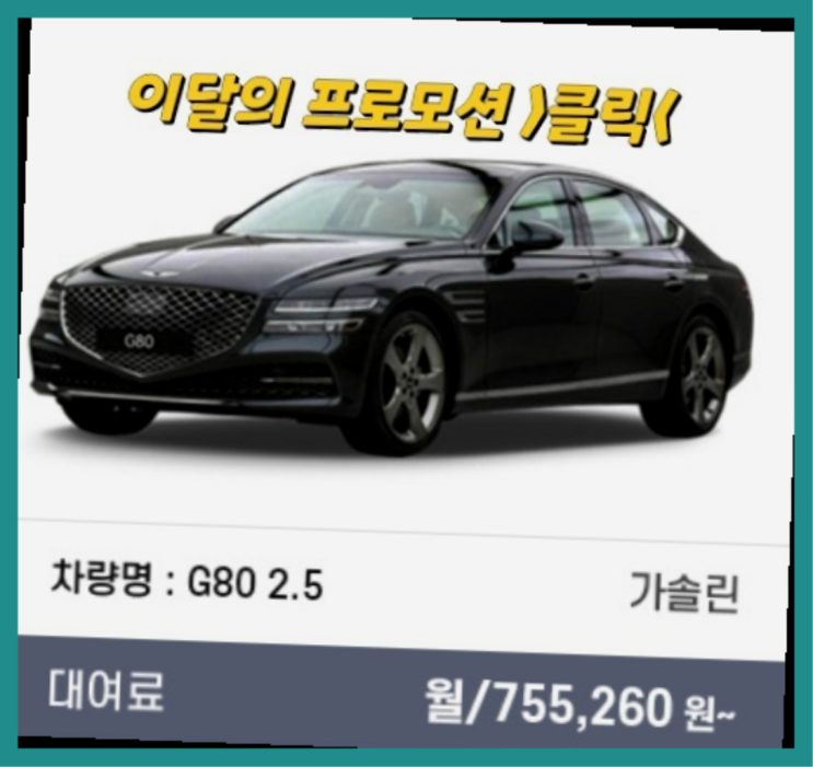  차량구매견적 ? 신차장기렌트카/운용리스 이번달 특가 프로모션은?  빙고