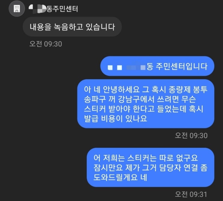  서울 다른 구 종량제 봉투 사용하는 방법