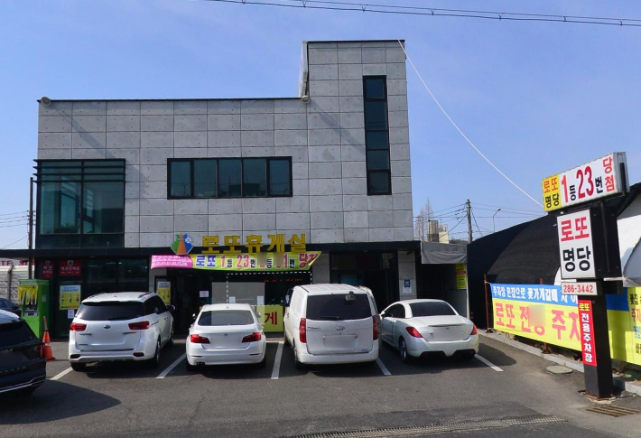  연금복권 720+ 103회 경기도 용인시 보라동 로또휴게실 1등 2등 동시 당첨