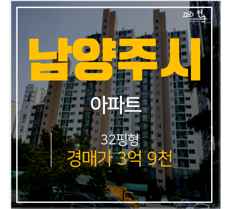 남양주아파트경매 덕소아파트 강산마을 코오롱대성 32평 3억대 덕소역 남양주아파트경매 덕소아파트 강산마을 코오롱대성 32평 3억대 덕소역