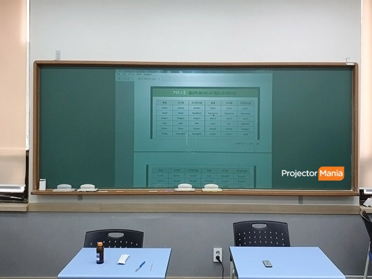  학원 빔프로젝터 설치 전문은 프로젝터매니아 강의 퀄리티 좋아졌다!