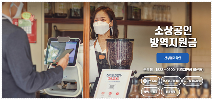  소상공인방역지원금 신청 마감, 3차 600만원 차등지급 검토