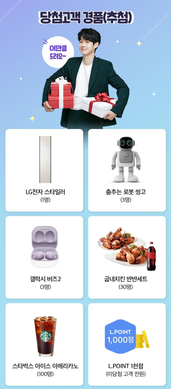 하이마트 신규,휴먼회원 꽝없는 뽑기이벤트(스벅100명등,L포인트 전원) 하이마트 신규,휴먼회원 꽝없는 뽑기이벤트(스벅100명등,L포인트 전원)