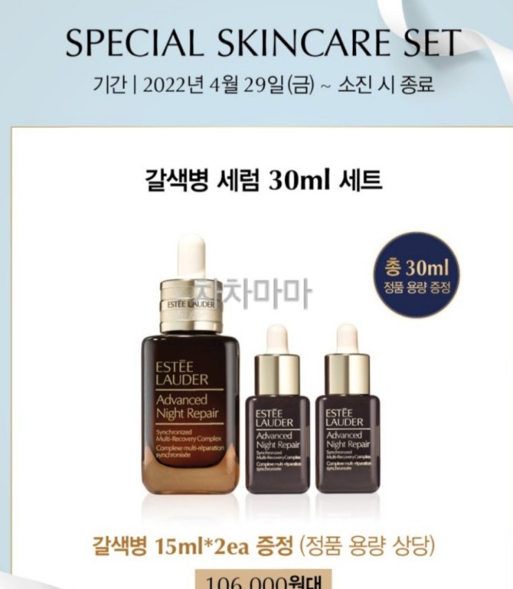   에스티로더 ] 갈색병 세럼 및  3종 샘플 증정 이벤트 : 카톡 플친 백화점샘플 화장품샘플 겔랑 샘플링 이벤트-  꿀