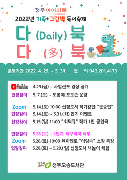  청주오송도서관, '가족+그림책 독서축제' 운영