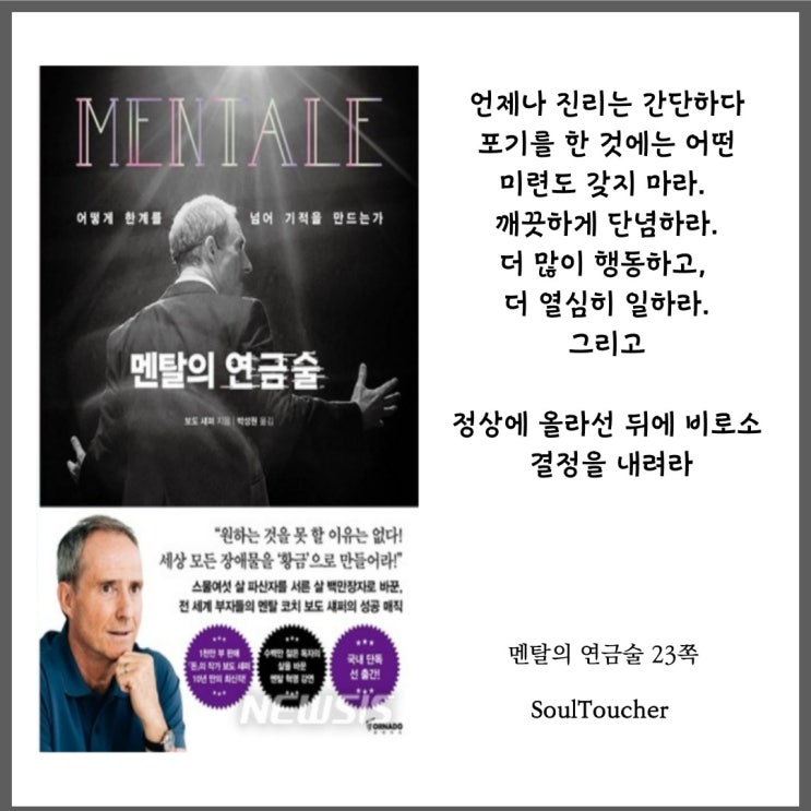 #『멘탈의연금술』:포기한것을포기하라 #『멘탈의연금술』:포기한것을포기하라