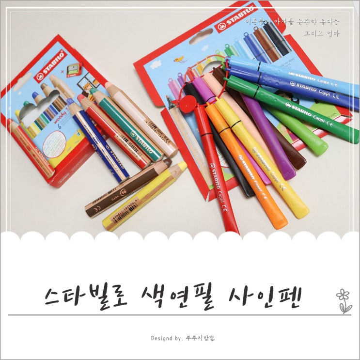  5세여아 어린이날선물 스타빌로 색연필 세트