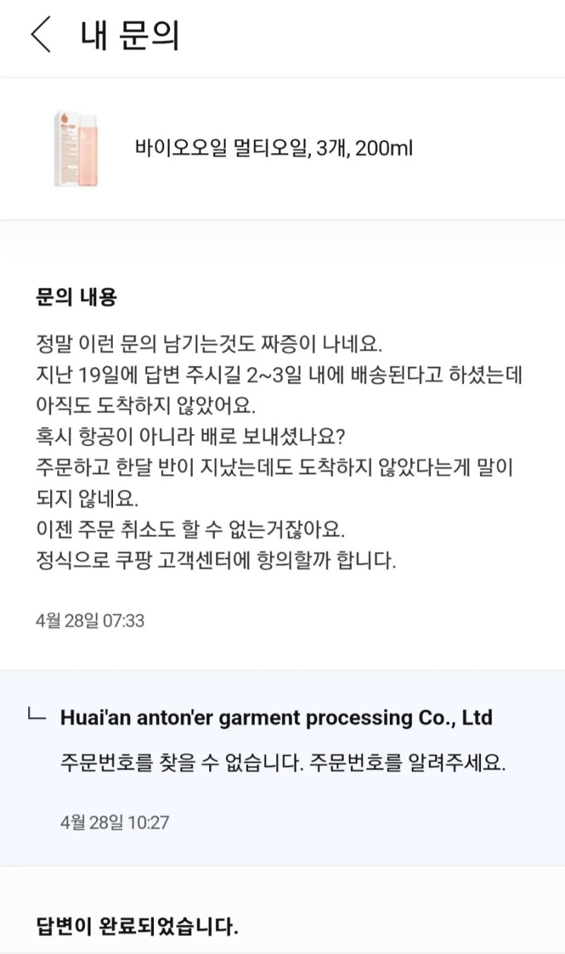 쿠팡 주문 후 이런 일은 처음과 고객센터의 응대 : 네이버 블로그
