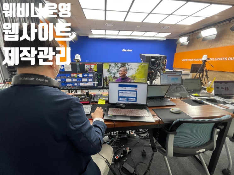 웨비나 스튜디오 온라인 학술대회 포럼 세미나 웹 심포지엄 운영 대행업체 웨비나 스튜디오 온라인 학술대회 포럼 세미나 웹 심포지엄 운영 대행업체