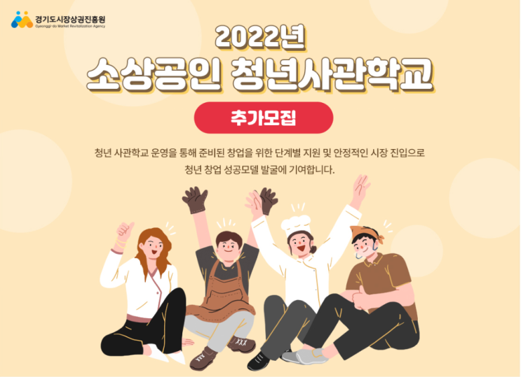 청년사관학교 경기도시장상권진흥원 모집