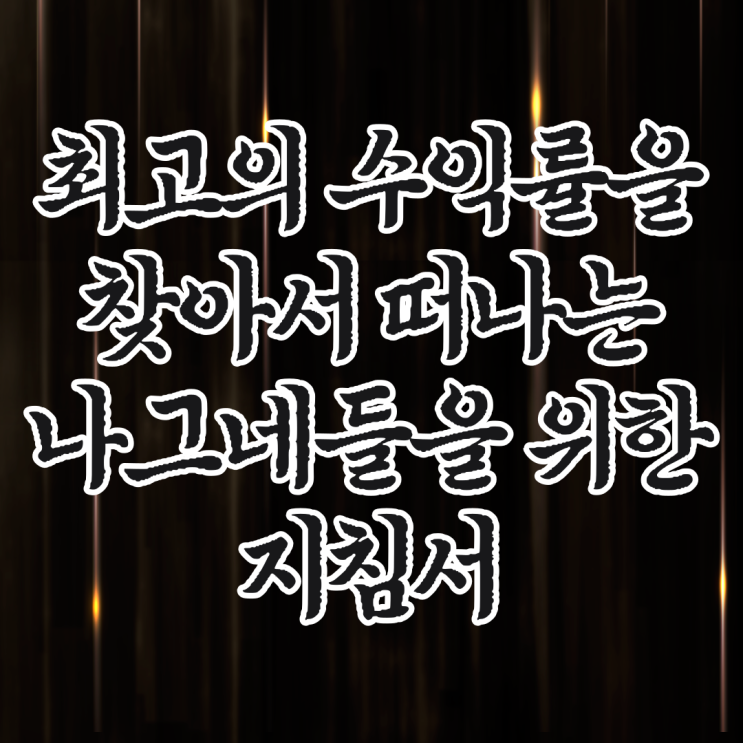  정기예금특판 적금특판 복리 적금계산기 한곳에서 모아보기