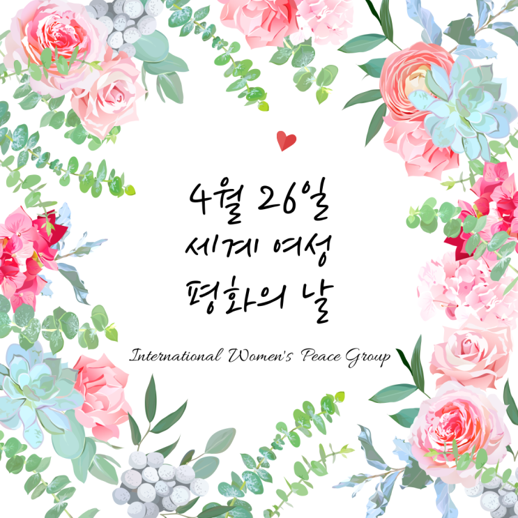  4.26 세계 여성 평화의 날 3주년 기념식