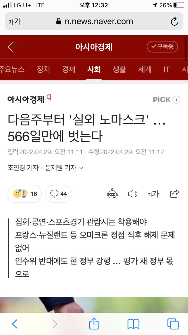  5월 2일부터 실외 노마스크