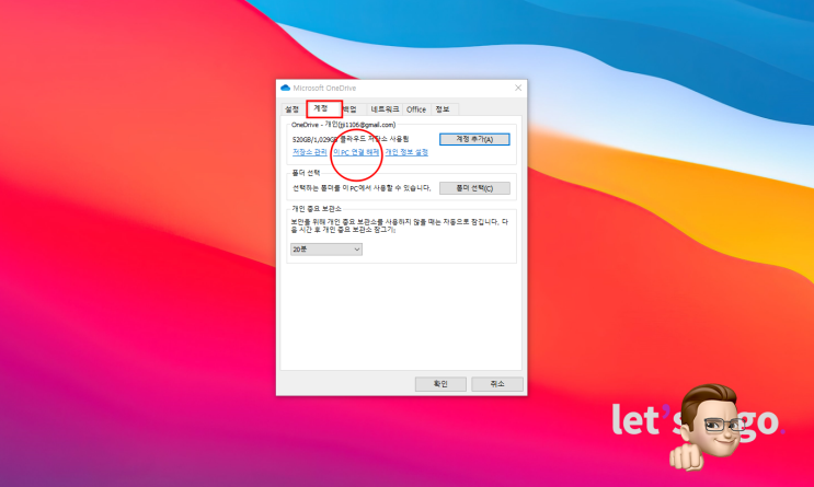 원드라이브 동기화 해제부터 삭제까지 전부 알아봅시다!
