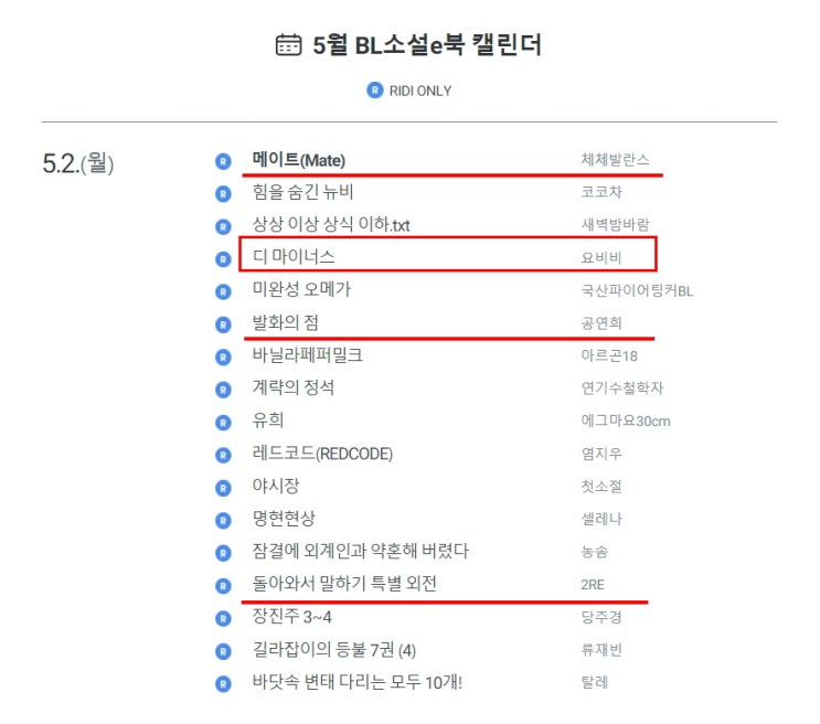 BL소설 신간) 리디북스 22.05월 BL소설 신작 캘린더 기대작 BL소설 신간) 리디북스 22.05월 BL소설 신작 캘린더 기대작