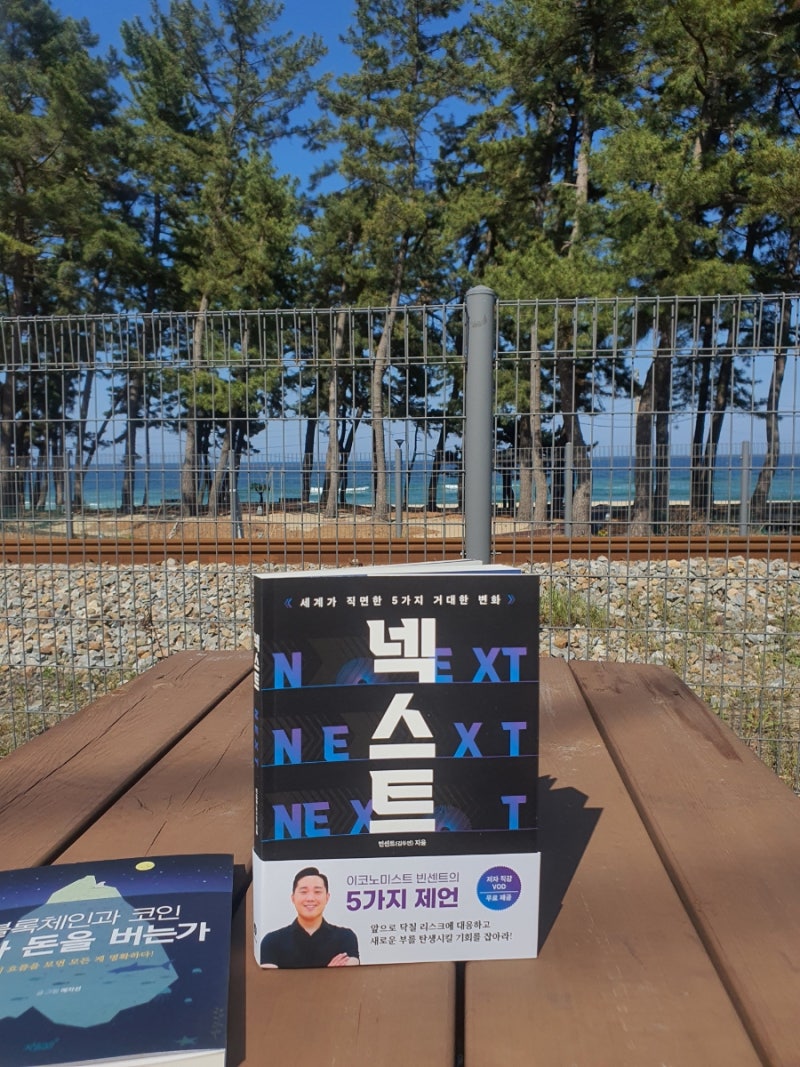 주식초보 책, 빈센트의 넥스트 경제흐름을 통해 다음 부의 이동을 찾아보자 ! : 네이버 블로그