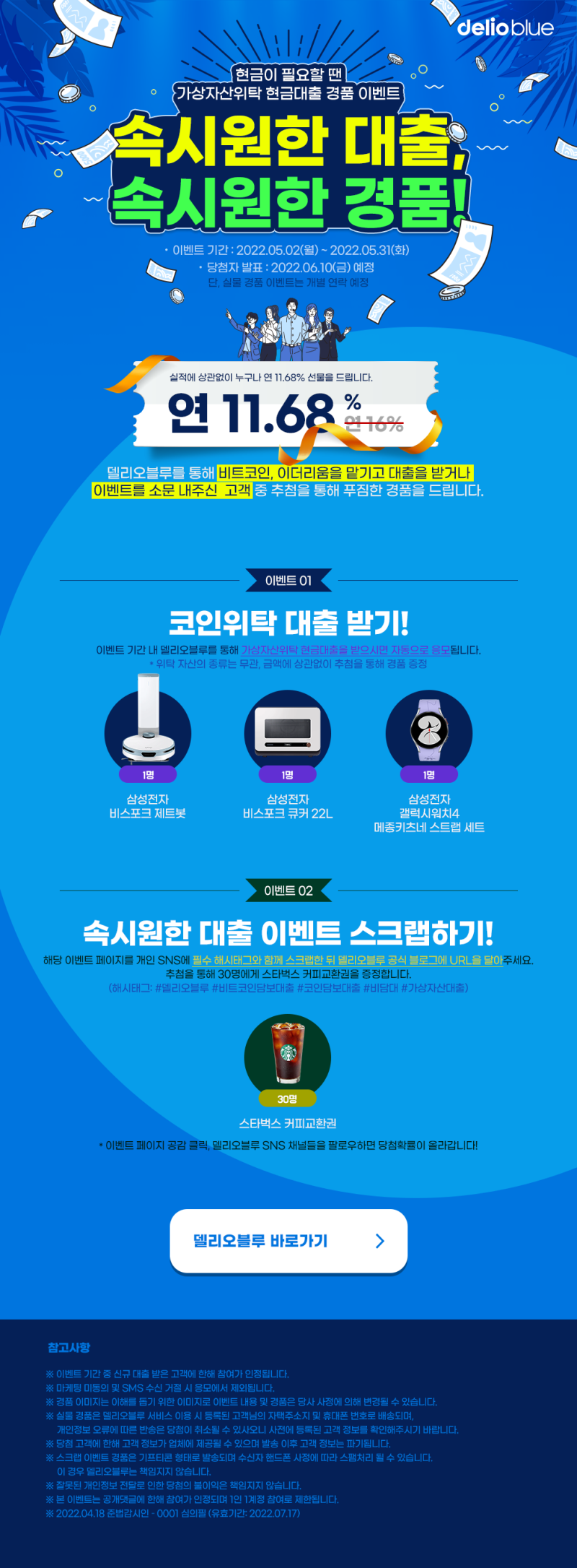 이벤트 | 가상자산위탁 대출시 시원하게 경품을 쏩니다. : 네이버 블로그