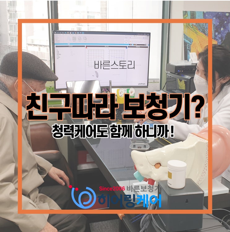  [강동구보청기]보청기 사용하시고 점점 좋아지신 아버님의 후기