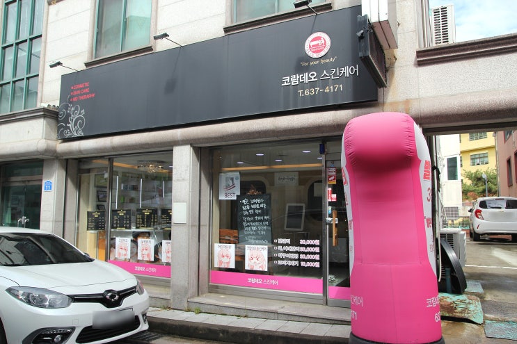  송촌동피부관리, 웨딩케어 코람데오스킨케어! 예비신부인 내가 다녀왔다!~