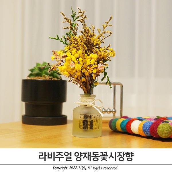 라비주얼 양재동꽃시장향 화사한 생화향 인테리어디퓨저 라비주얼 양재동꽃시장향 화사한 생화향 인테리어디퓨저