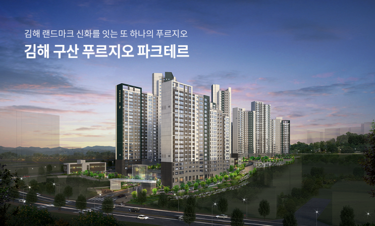  김해 구산 푸르지오 파크테르 분양가,분양일정,평면도,청약정보