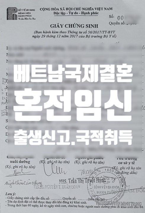 베트남여자국제결혼_혼인전(혼외자) 임신 자녀 출산으로 출생신고_혼인신고_ 결혼비자F6_자녀 한국 국적취득은 어떻게 해야할까? 베트남여자국제결혼_혼인전(혼외자) 임신 자녀 출산으로 출생신고_혼인신고_ 결혼비자F6_자녀 한국 국적취득은 어떻게 해야할까?