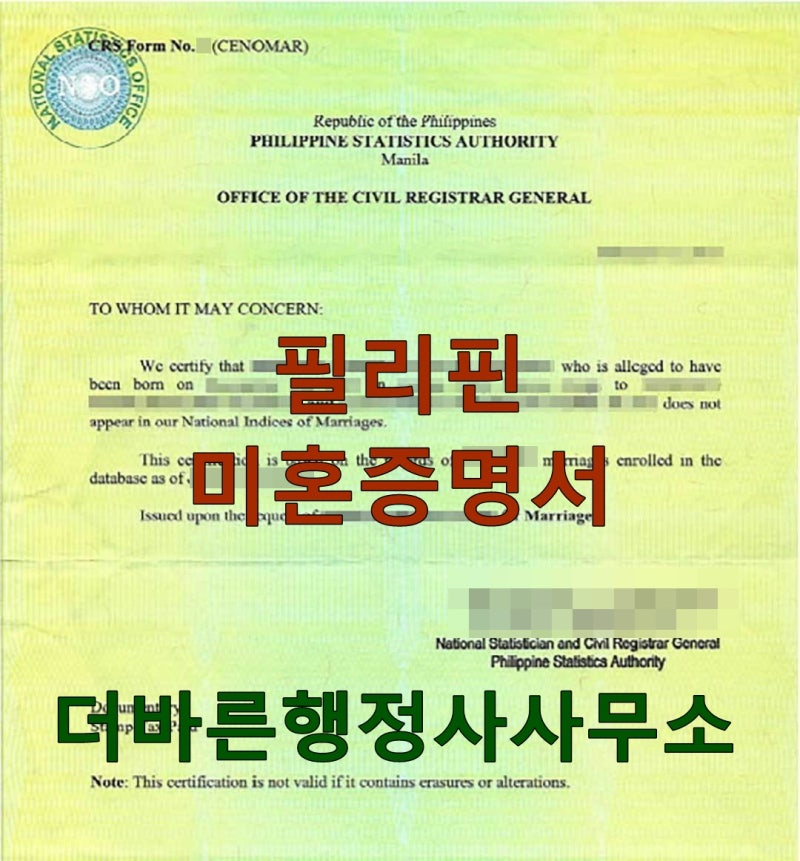 필리핀 아포스티유 - 이혼서류 (민법 제3장 혼인), 외국인 건강보험 피부양자 신청서류 [청주외국어번역행사] 5