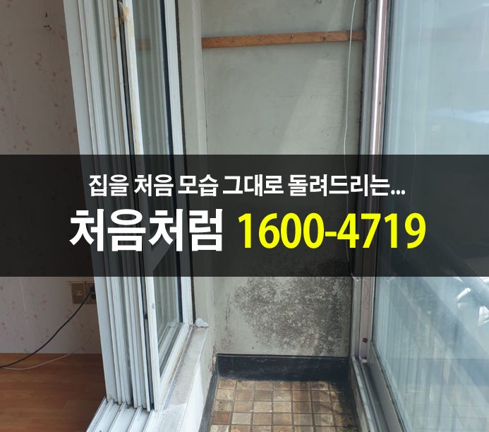  30년이 넘은 인천가정폐기물을 비우고 빈 집에 모습