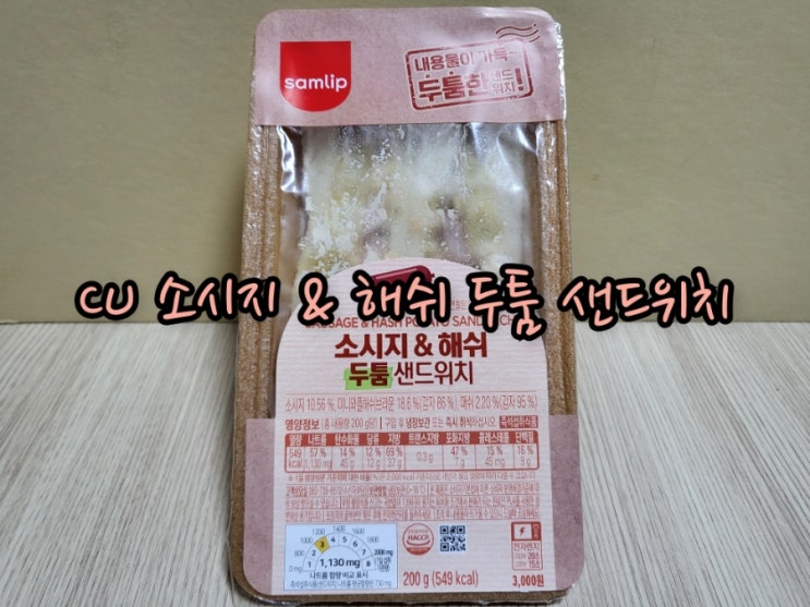  CU 소시지& 해쉬 두툼 샌드위치