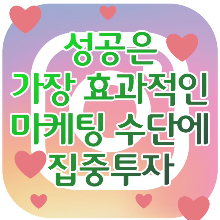  요식업 미용실마케팅 의류 화장품쇼핑몰마케팅 대세따라야 성공한다