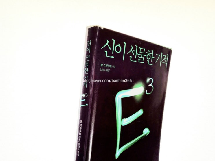  신이 선물한 기적 E3 - 팸 그라우트
