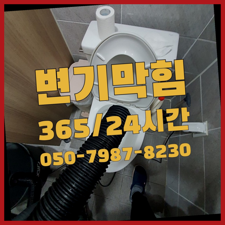  <긴급출동>  하수구청소 ?배관막힘 365일 24시간 출장  굿!