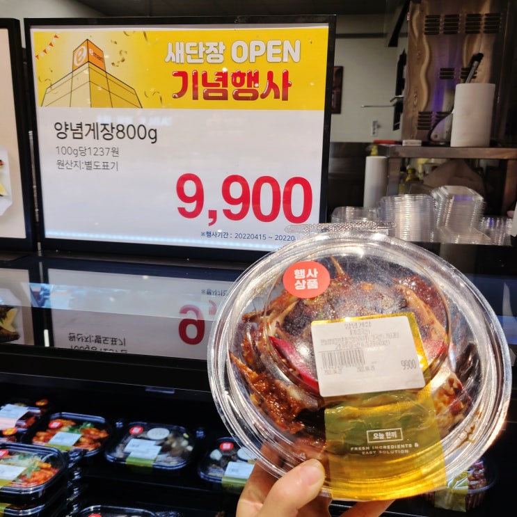  이마트 행사상품 양념게장 후기, 이마트 트레이더스 아이스팩 맥주 쿨러백 이벤트들, 마트 5월 어린이날 장난감
