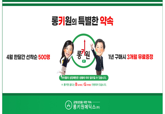  우리아이 성장 도우미 롱키원 6일분 체험 혜택
