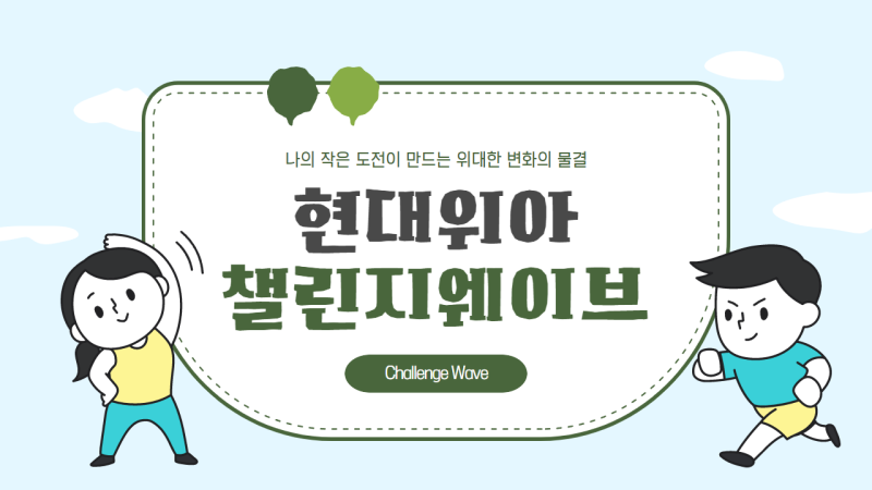 작은 도전으로 즐거움을 더하세요. 더 이상 선물 고민은 필요 없습니다. 2