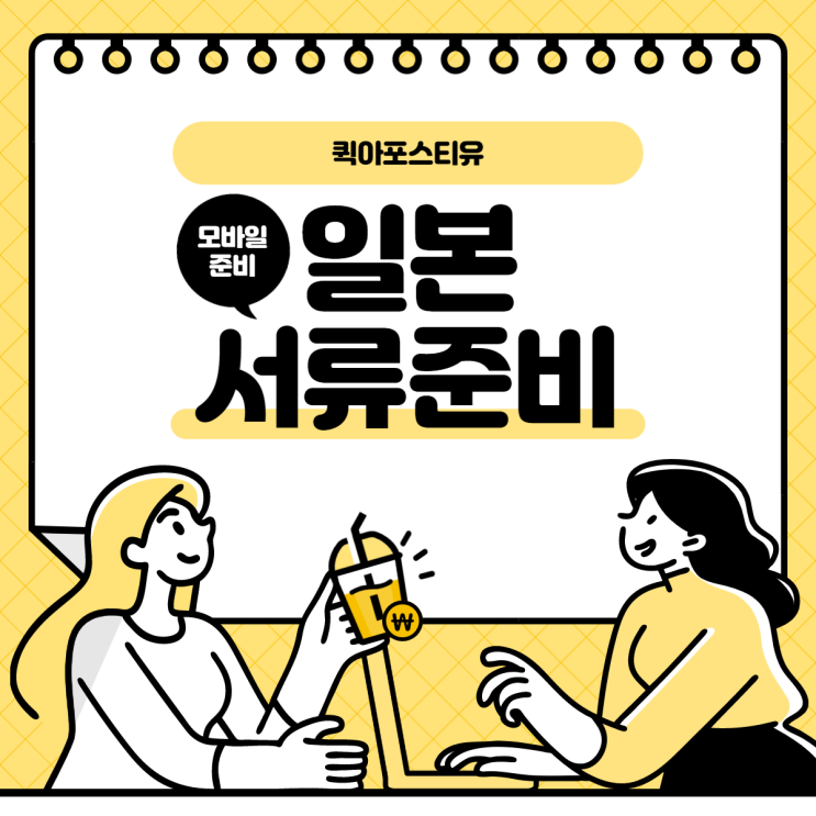  일본에 한국서류를 제출해야한다면?
