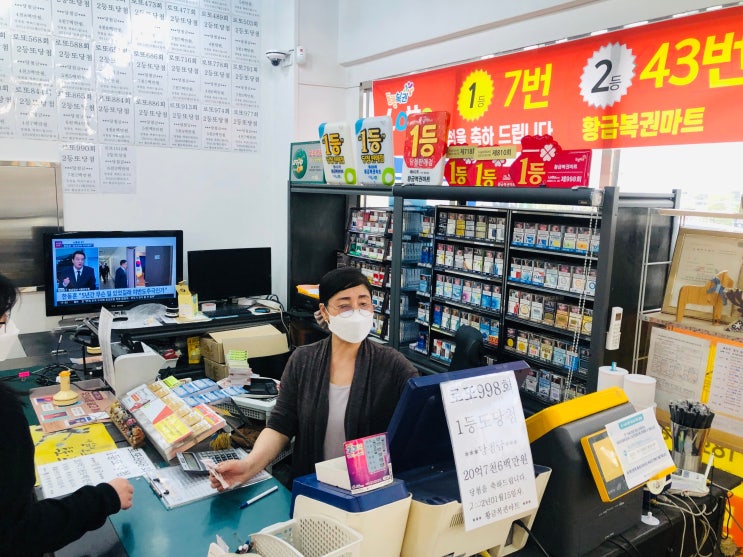  이천로또명당 황금복권마트 1등 7번 대박집!