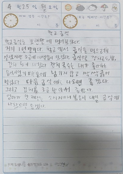 베트남 하노이 "상희의 일기- 4월25일, 제목< 학교급식> " 베트남 하노이 "상희의 일기- 4월25일, 제목< 학교급식> "