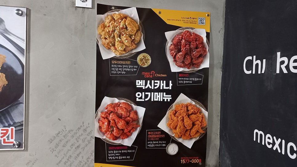 멕시카나치킨 팽성송화마을점 사진 6