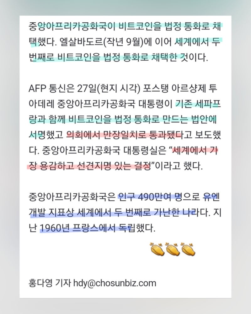 비트코인을 법정화폐로 채택한 두 번째 국가 등장! 도미노 효과를 아시나요? ○인스타그램: ine_justiny○ : 네이버 블로그