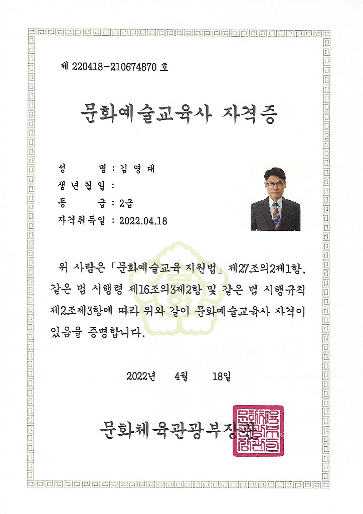 문화예술교육사 2급 취득 (이천리멤버통기타 교습소 원장) 문화예술교육사 2급 취득 (이천리멤버통기타 교습소 원장)
