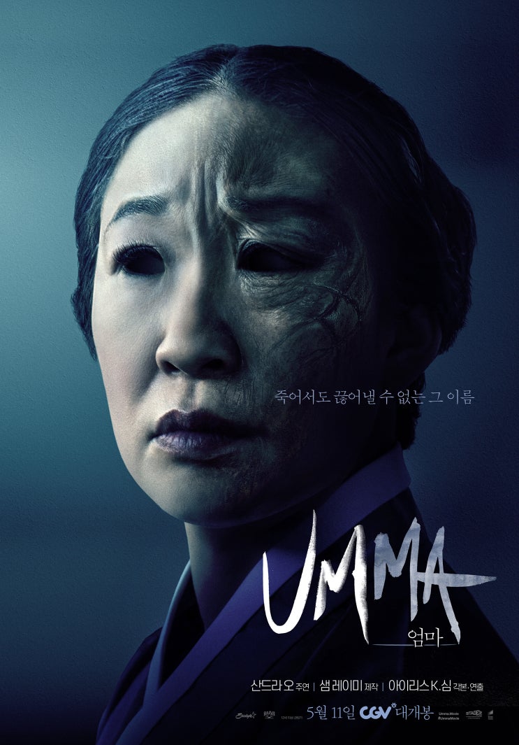 영화 UMAM 엄마 결말 속 부모와의 관계 스릴러 호러영화 영화 UMAM 엄마 결말 속 부모와의 관계 스릴러 호러영화