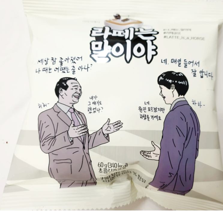  라떼의 추억 (Feat. 지금 이러면 환장하겠지?)