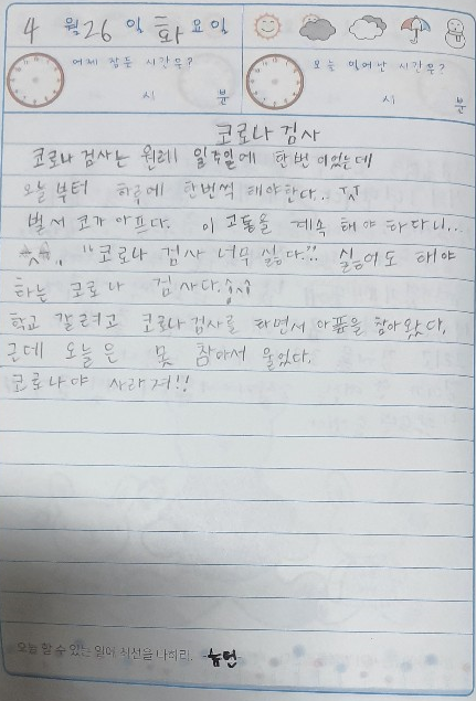 베트남 하노이 처음으로 학교 갔습니다. "상희의 일기- 4월26일, 제목< 코로나 검사 > " 베트남 하노이 처음으로 학교 갔습니다. "상희의 일기- 4월26일, 제목< 코로나 검사 > "
