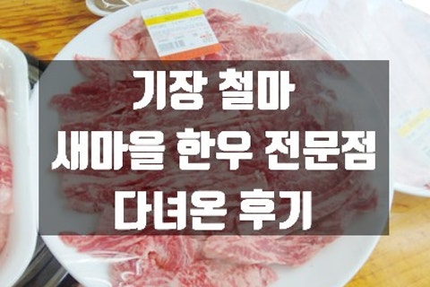 새마을한우구이 이미지