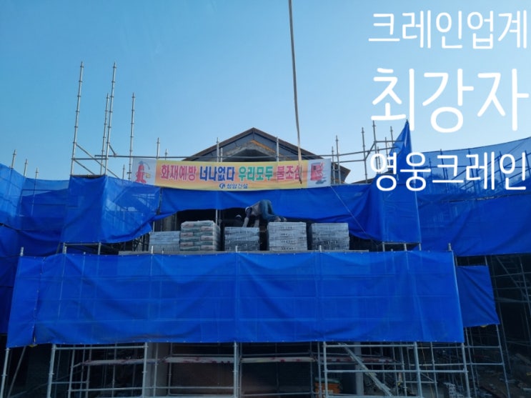  세종 크레인 해밀동 단독주택 청암 건설 벽돌인양