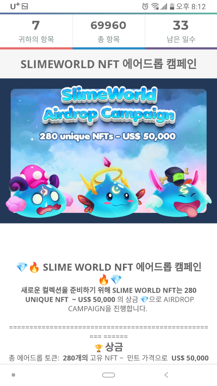 슬라임월드(SlimeWorld) 180$(20만원) NFT 에어드랍 이벤트(6월1일까지)